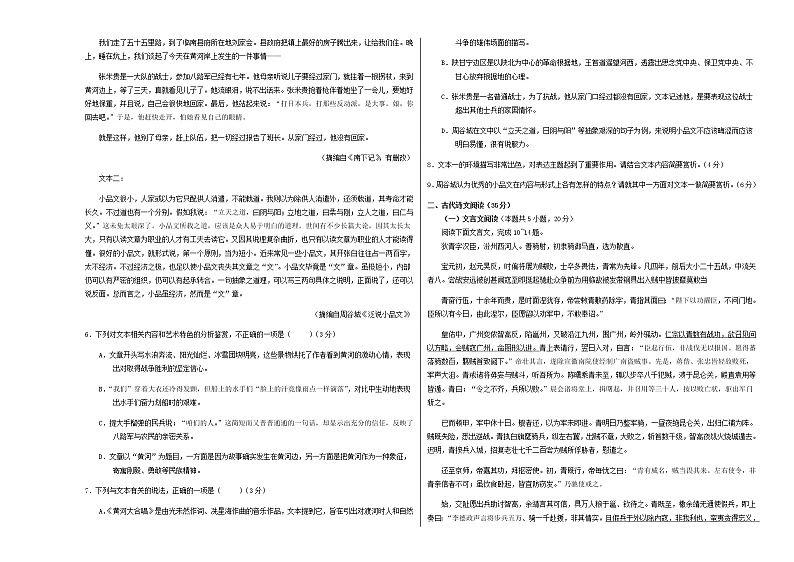 2022届广东省华南师范大学附属中学高考语文考前30天决胜卷05含解析03