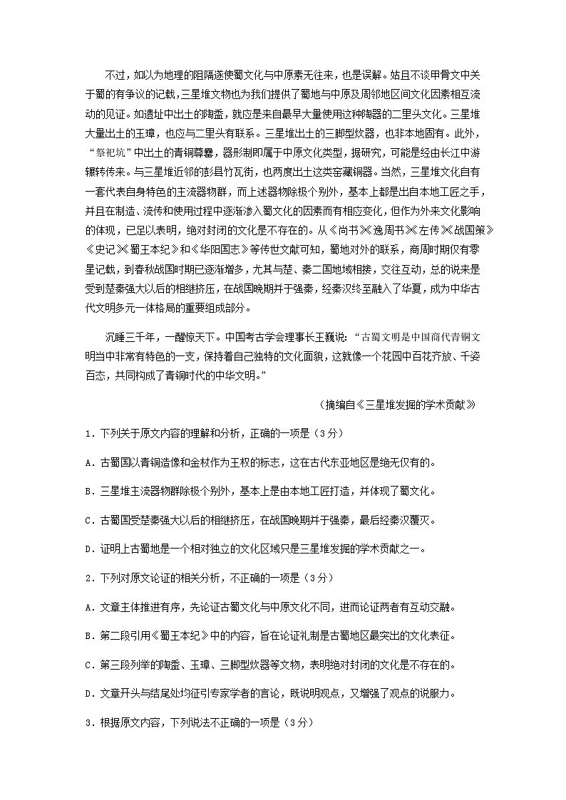 2022届云南师范大学附属中学高考语文考前抢分密卷（三）含解析第2页