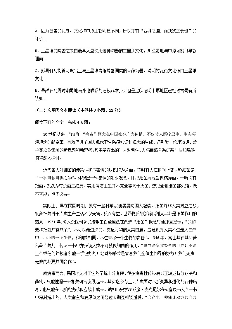 2022届云南师范大学附属中学高考语文考前抢分密卷（三）含解析第3页