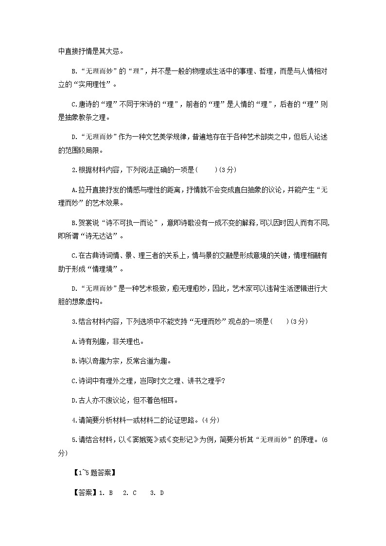 2022届山东省山东师范大学附属中学五月高三语文学科素养检测含解析第3页