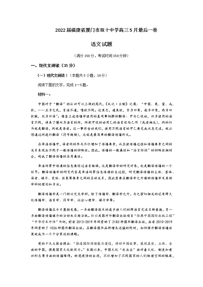 2022届福建省厦门市双十中学高三5月最后一卷语文试题含解析01