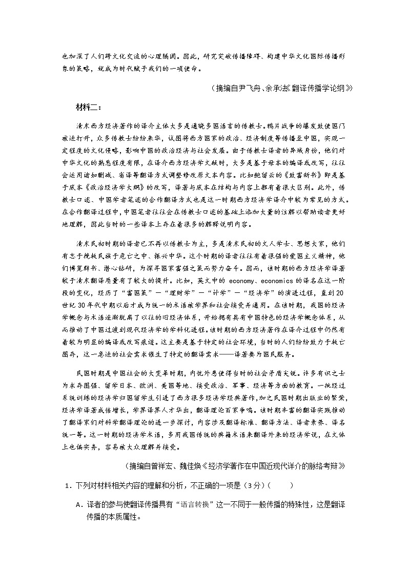 2022届福建省厦门市双十中学高三5月最后一卷语文试题含解析02