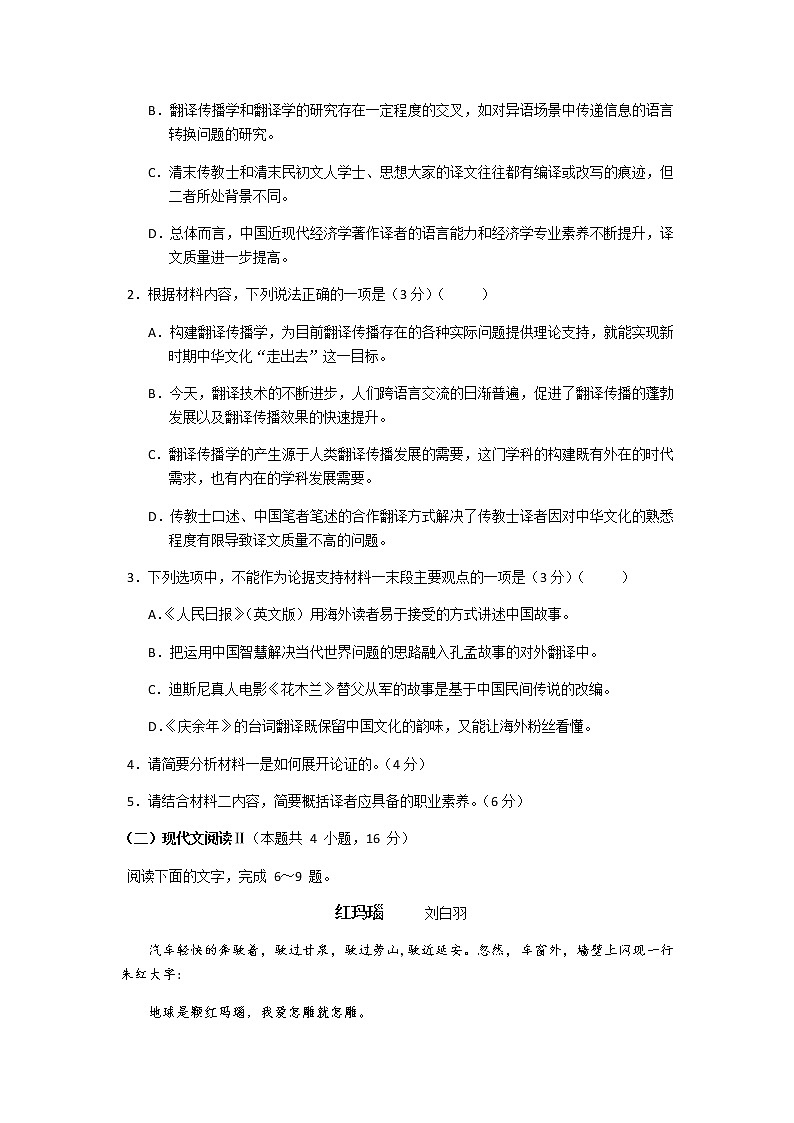 2022届福建省厦门市双十中学高三5月最后一卷语文试题含解析03
