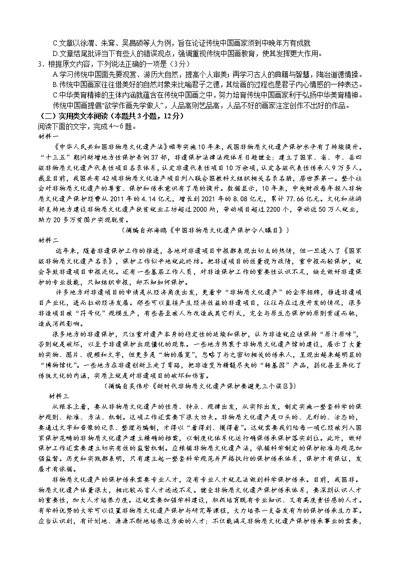 2022届安徽省芜湖一中、六安一中等皖江名校高三下学期5月最后一卷语文试题含解析02