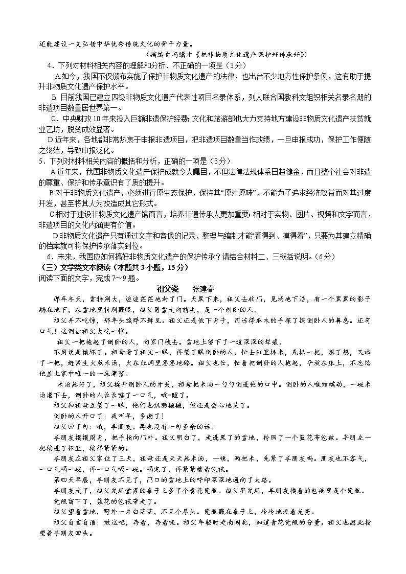 2022届安徽省芜湖一中、六安一中等皖江名校高三下学期5月最后一卷语文试题含解析03