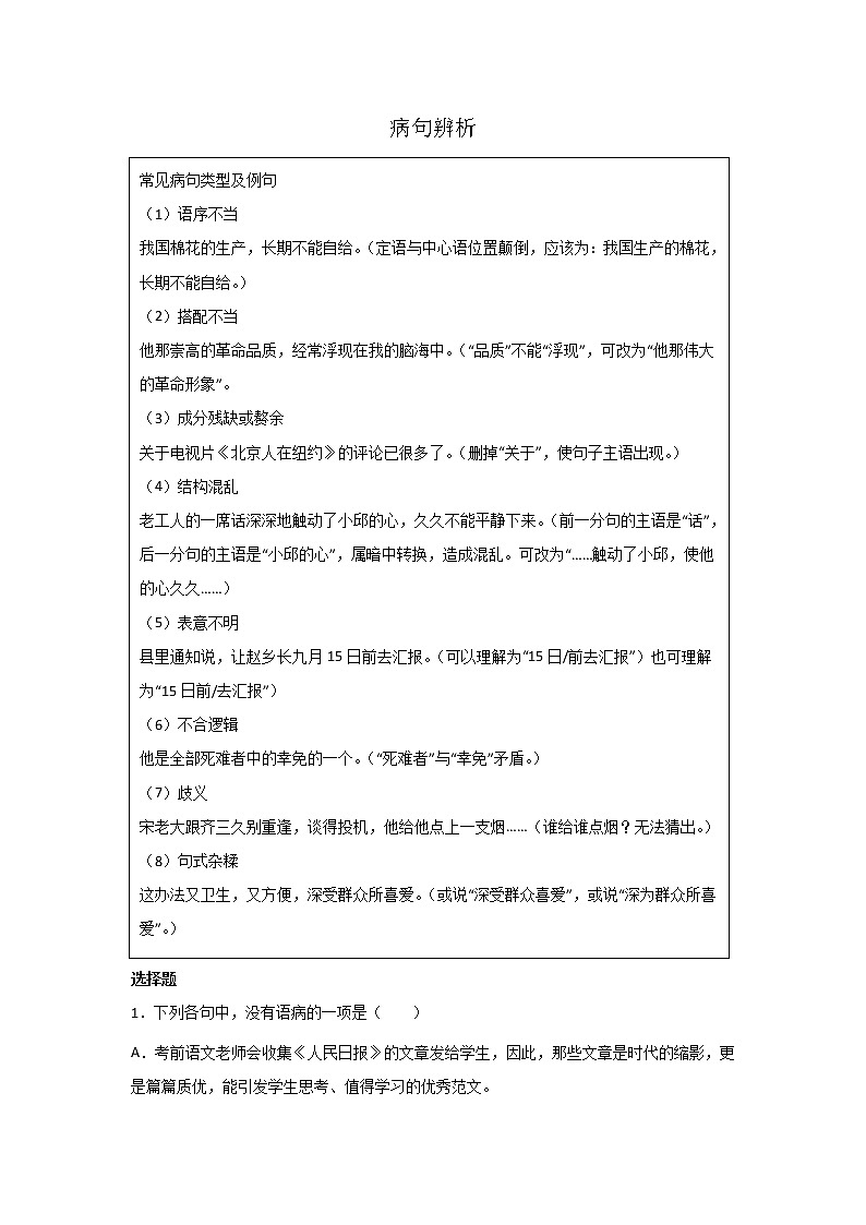 浙江高三语文基础知识突破：病句辨析 试卷01