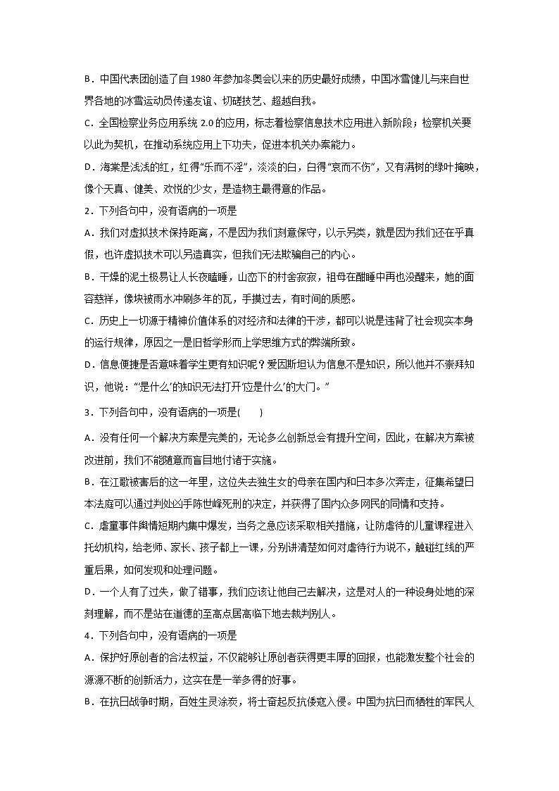 浙江高三语文基础知识突破：病句辨析 试卷02