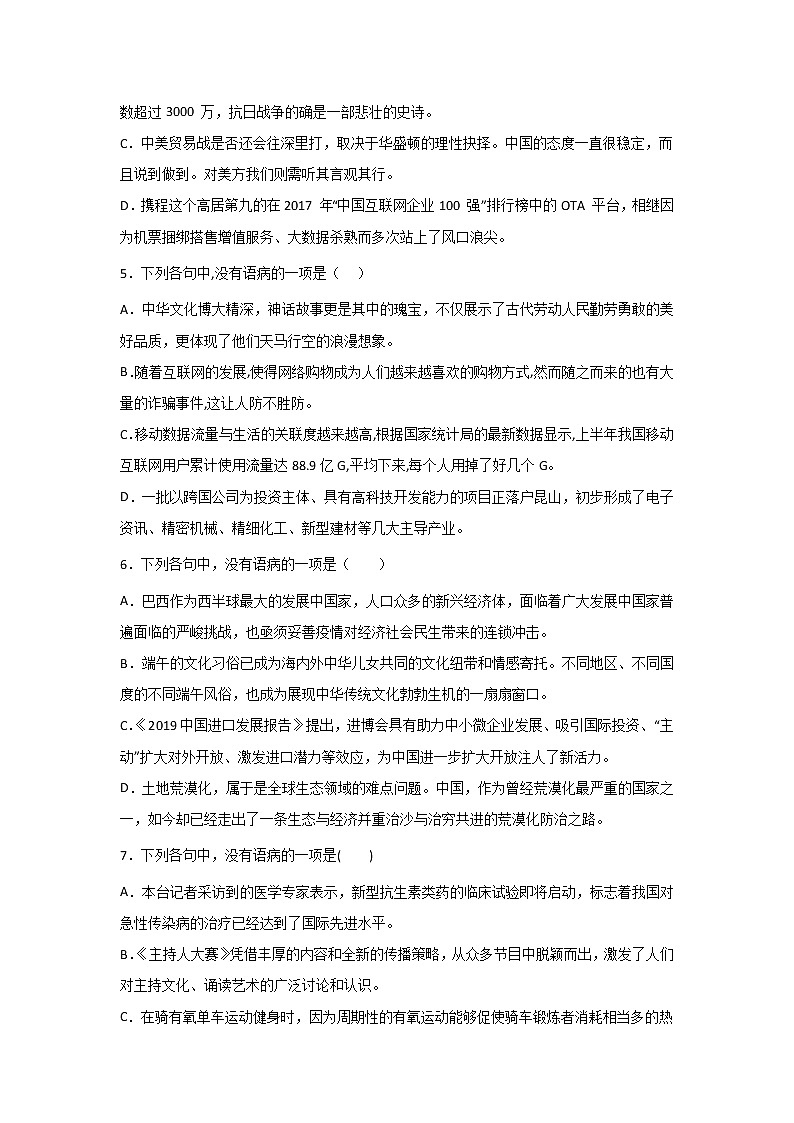 浙江高三语文基础知识突破：病句辨析 试卷03