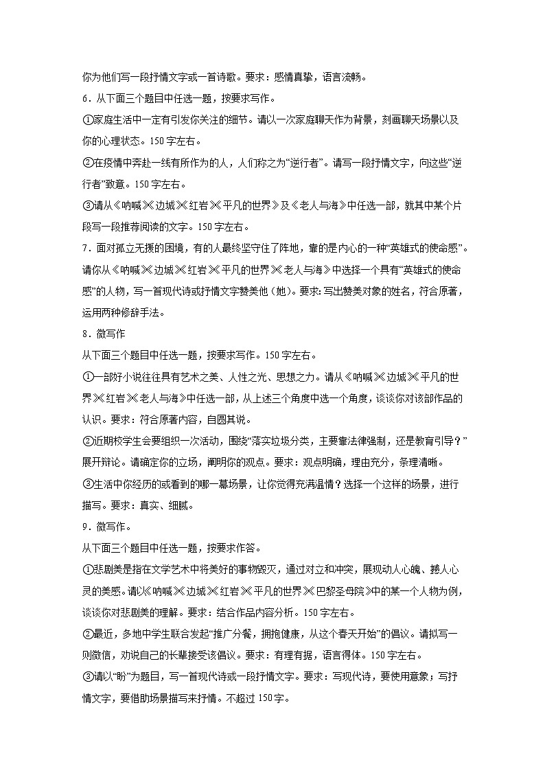 北京高考语文微写作专项训练第2页