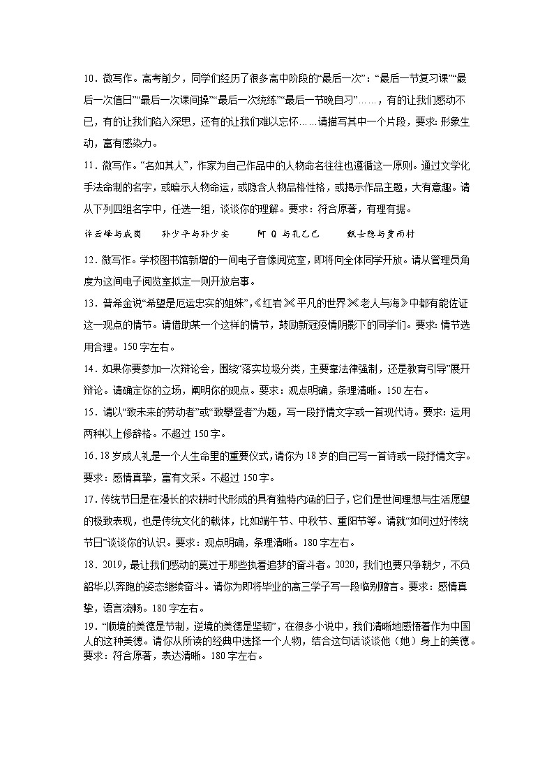 北京高考语文微写作专项训练第3页