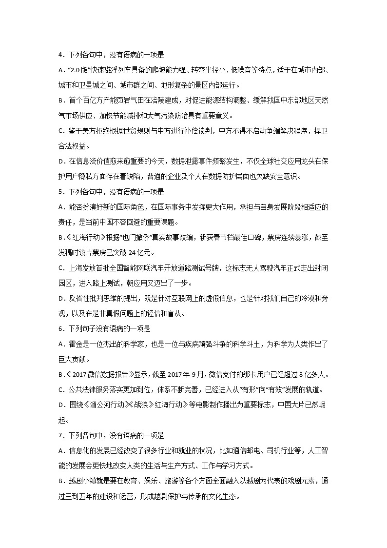 浙江高考语文基础知识巩固：病句辨析（附解析） 练习02