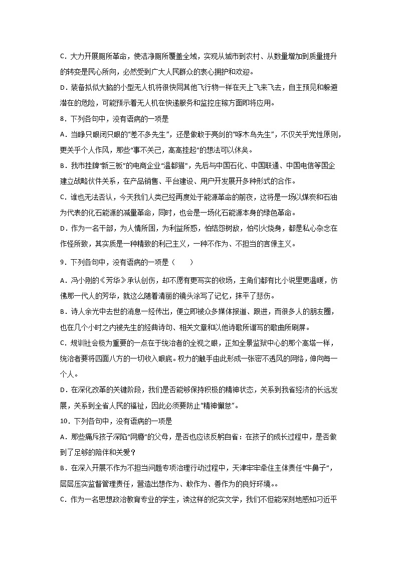浙江高考语文基础知识巩固：病句辨析（附解析） 练习03