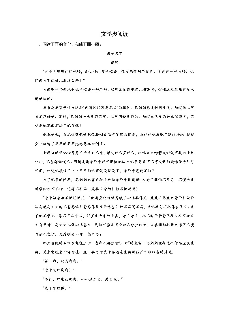 高考语文阅读专项训练：文学类阅读01