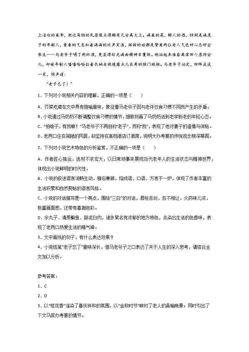 高考语文阅读专项训练：文学类阅读03