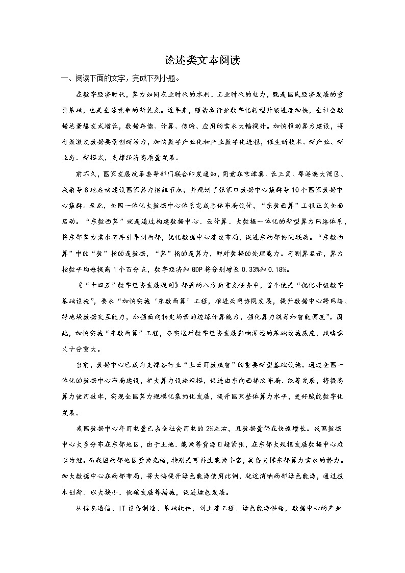 浙江高三语文阅读能力提升：论述类文本阅读专项训练第1页