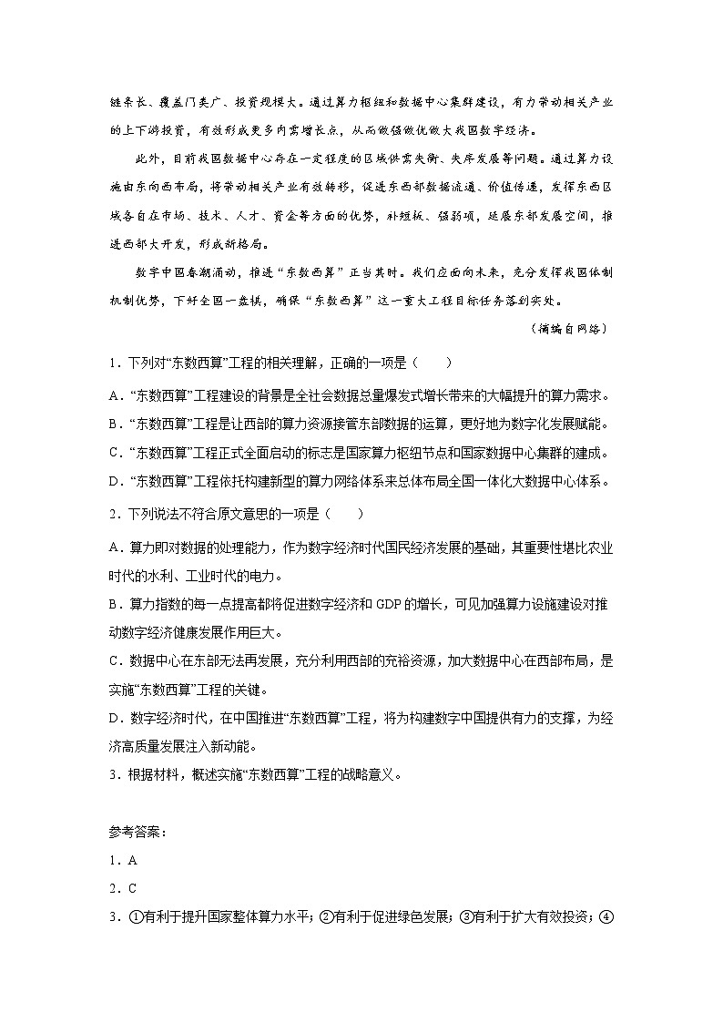 浙江高三语文阅读能力提升：论述类文本阅读专项训练第2页