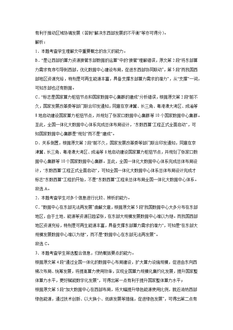 浙江高三语文阅读能力提升：论述类文本阅读专项训练第3页