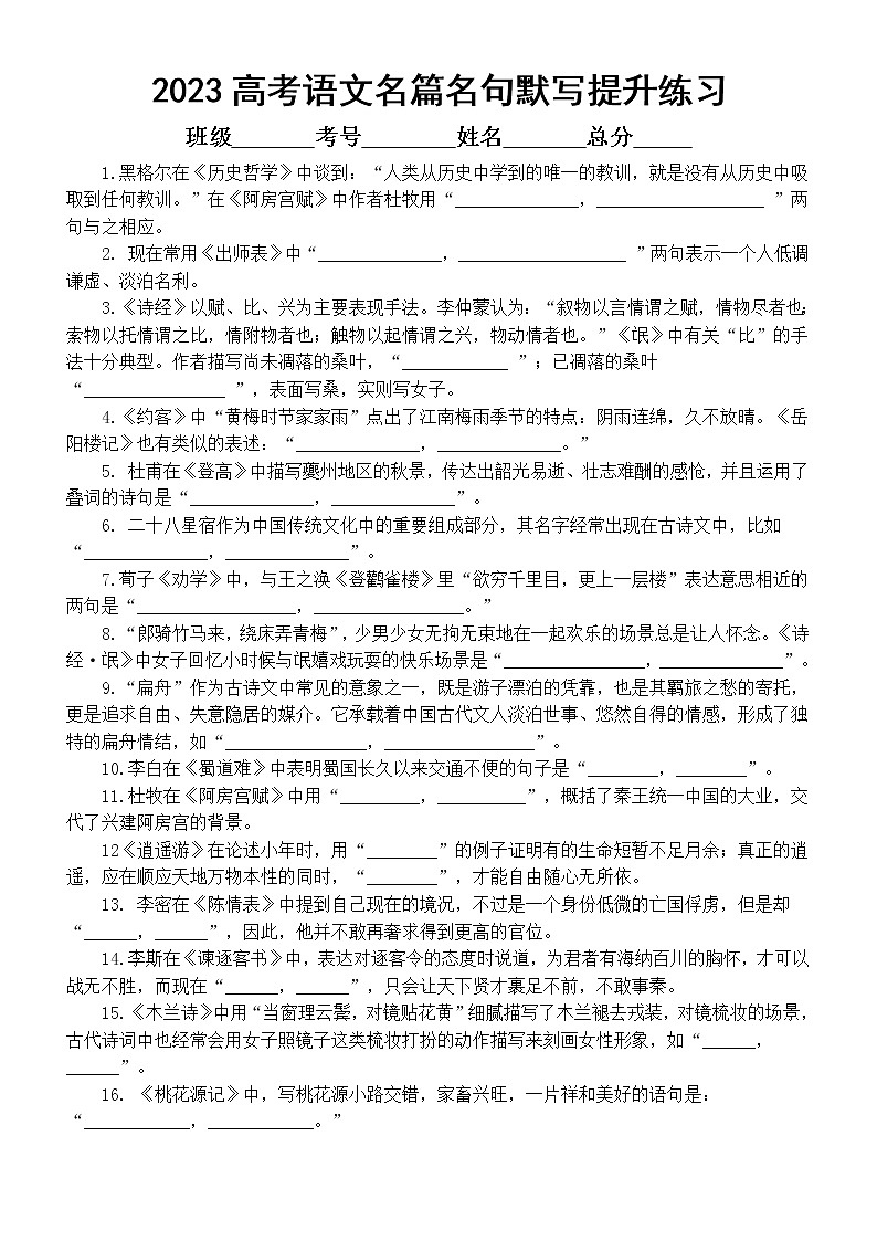 高中语文2023高考复习名篇名句默写提升练习（附参考答案）01