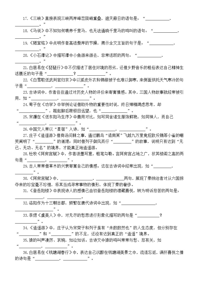 高中语文2023高考复习名篇名句默写提升练习（附参考答案）02