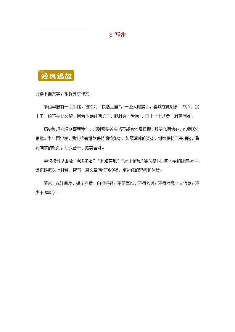 新教材高一语文下学期暑假训练8写作含答案第1页