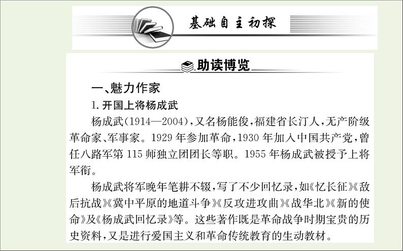 2021_2022学年新教材高中语文第一单元2长征胜利万岁大战中的插曲课件新人教版选择性必修上册02