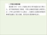 2021_2022學年新教材高中語文第一單元2長征勝利萬歲大戰(zhàn)中的插曲課件新人教版選擇性必修上冊