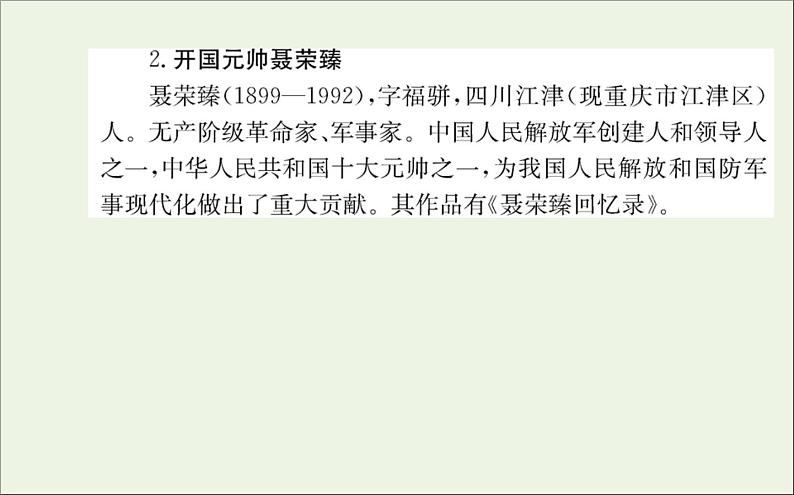 2021_2022学年新教材高中语文第一单元2长征胜利万岁大战中的插曲课件新人教版选择性必修上册03