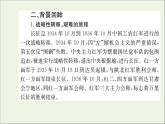 2021_2022學年新教材高中語文第一單元2長征勝利萬歲大戰(zhàn)中的插曲課件新人教版選擇性必修上冊