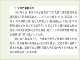 2021_2022學年新教材高中語文第一單元2長征勝利萬歲大戰(zhàn)中的插曲課件新人教版選擇性必修上冊