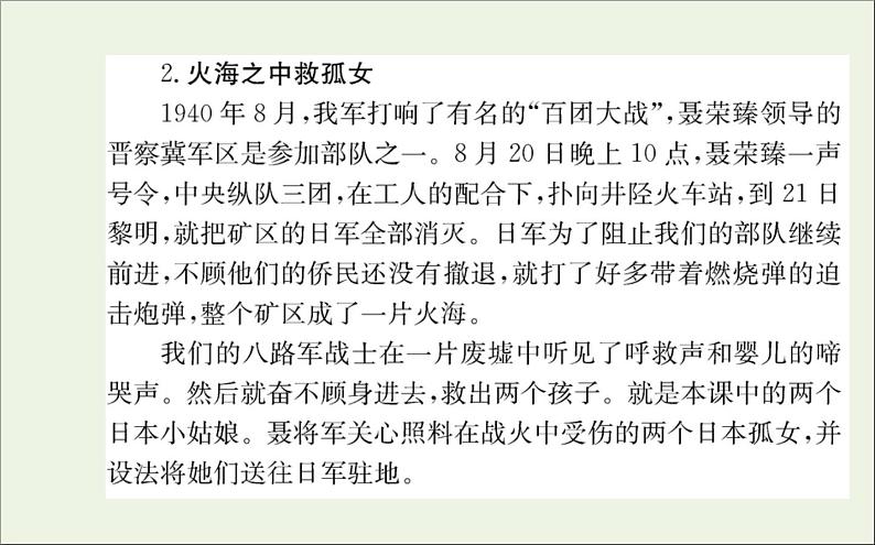 2021_2022学年新教材高中语文第一单元2长征胜利万岁大战中的插曲课件新人教版选择性必修上册05