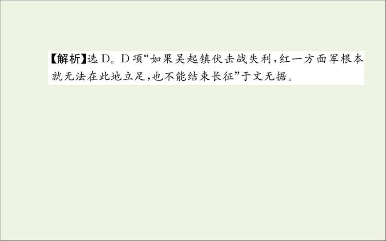 2021_2022学年新教材高中语文第一单元2长征胜利万岁大战中的插曲课件新人教版选择性必修上册07