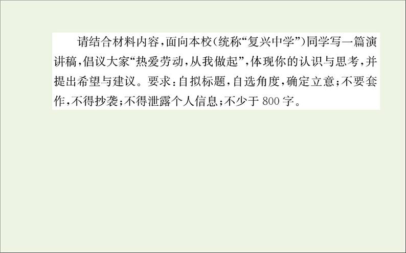 2021_2022学年新教材高中语文写作素养提升审题与立意课件新人教版选择性必修上册04