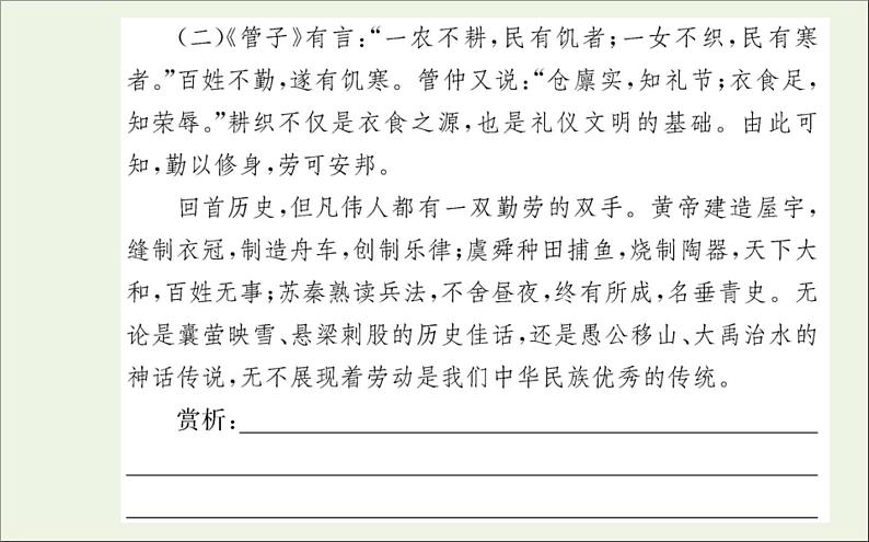 2021_2022学年新教材高中语文写作素养提升审题与立意课件新人教版选择性必修上册08