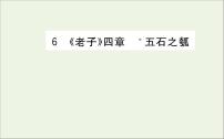 高中语文人教统编版选择性必修 上册6.2 *五石之瓠集体备课课件ppt