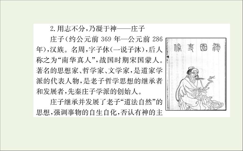 2021_2022学年新教材高中语文第二单元6老子四章五石之瓠课件新人教版选择性必修上册03