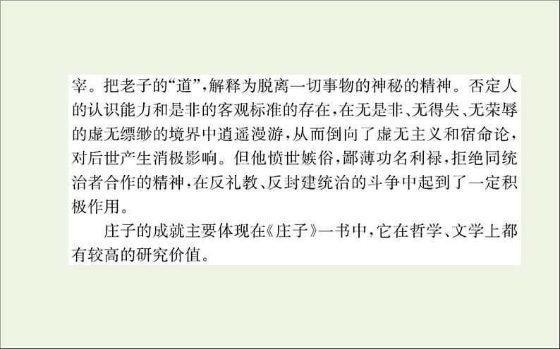 2021_2022学年新教材高中语文第二单元6老子四章五石之瓠课件新人教版选择性必修上册04