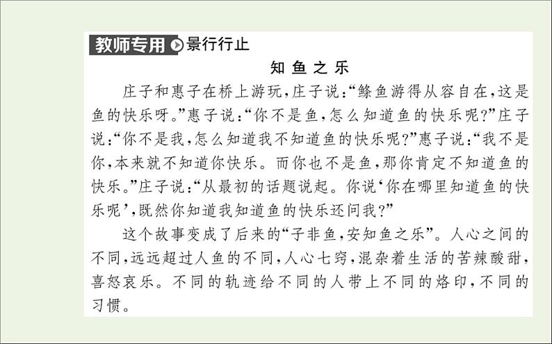2021_2022学年新教材高中语文第二单元6老子四章五石之瓠课件新人教版选择性必修上册05