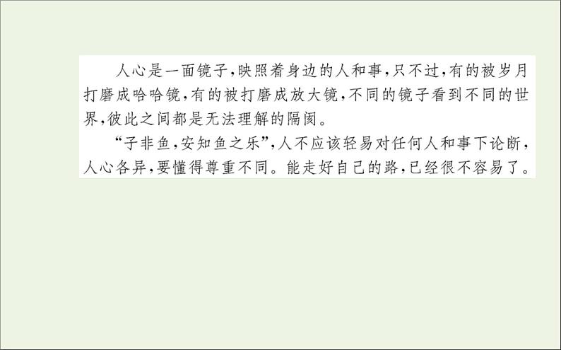 2021_2022学年新教材高中语文第二单元6老子四章五石之瓠课件新人教版选择性必修上册06