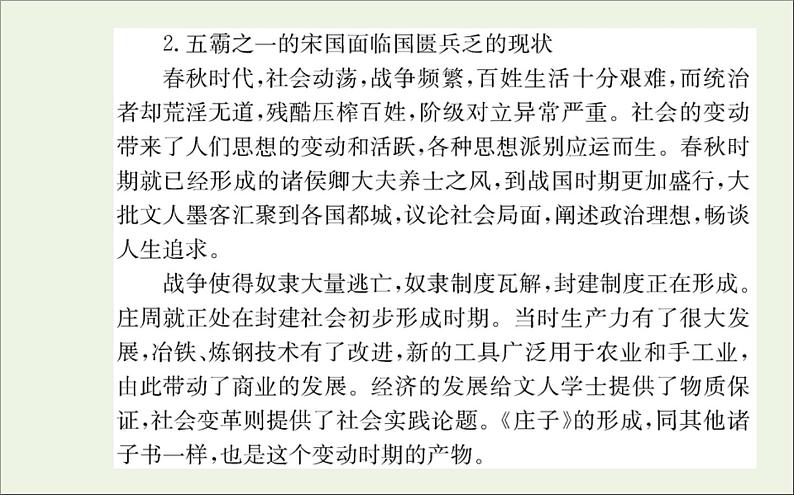 2021_2022学年新教材高中语文第二单元6老子四章五石之瓠课件新人教版选择性必修上册08