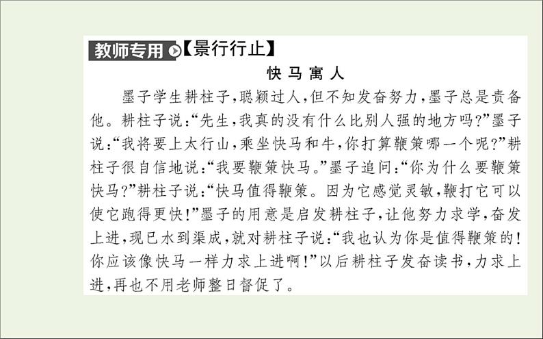 2021_2022学年新教材高中语文第二单元7兼爱课件新人教版选择性必修上册第4页