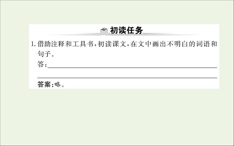 2021_2022学年新教材高中语文第二单元7兼爱课件新人教版选择性必修上册第6页