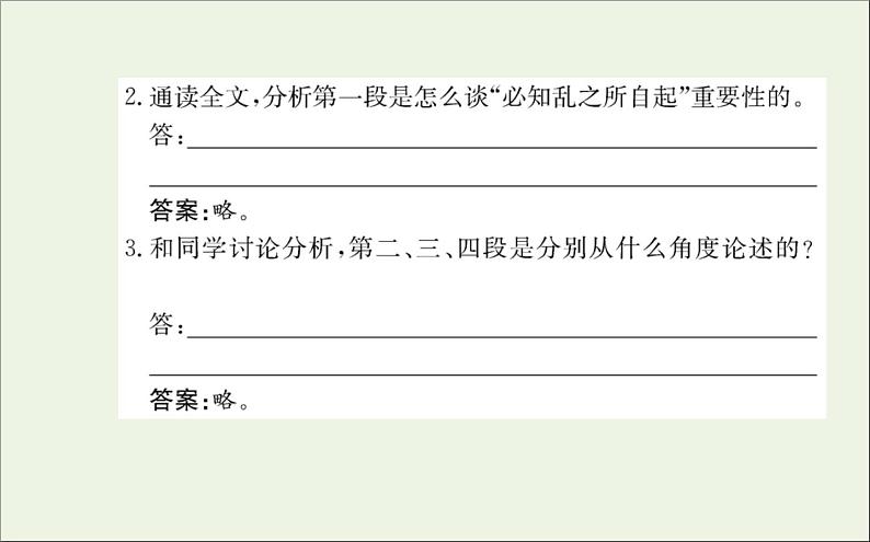 2021_2022学年新教材高中语文第二单元7兼爱课件新人教版选择性必修上册第7页