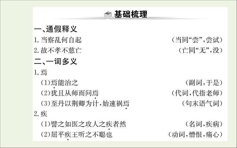 2021_2022学年新教材高中语文第二单元7兼爱课件新人教版选择性必修上册第8页