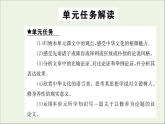 2021_2022学年新教材高中语文第二单元中华传统文化经典研习任务群课件新人教版选择性必修上册