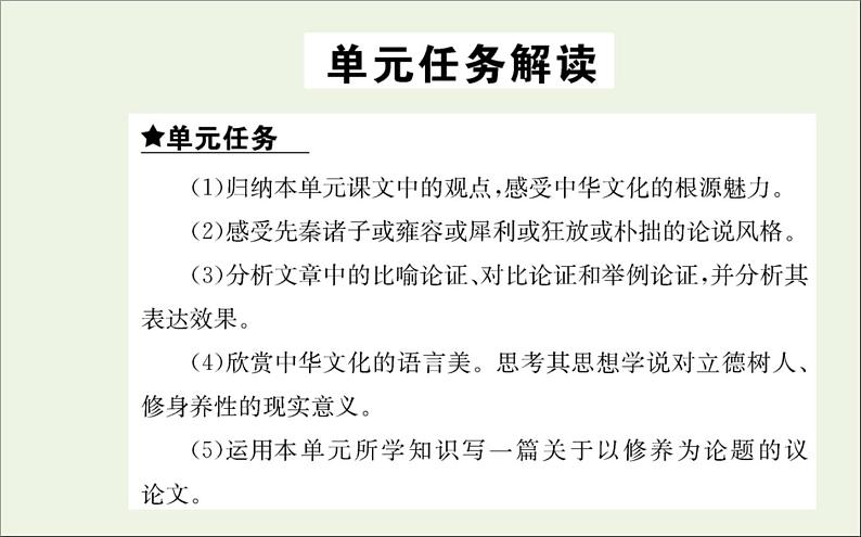 2021_2022学年新教材高中语文第二单元中华传统文化经典研习任务群课件新人教版选择性必修上册第3页