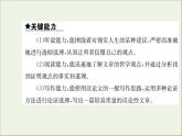 2021_2022学年新教材高中语文第二单元中华传统文化经典研习任务群课件新人教版选择性必修上册