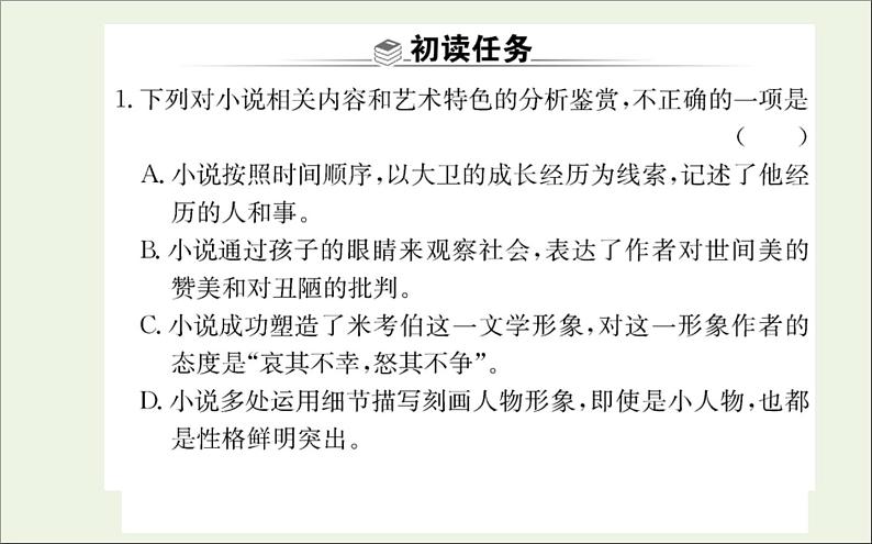 2021_2022学年新教材高中语文第三单元8大卫科波菲尔节选课件新人教版选择性必修上册第3页