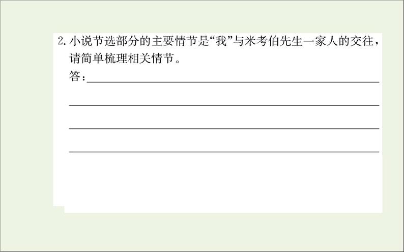 2021_2022学年新教材高中语文第三单元8大卫科波菲尔节选课件新人教版选择性必修上册第4页