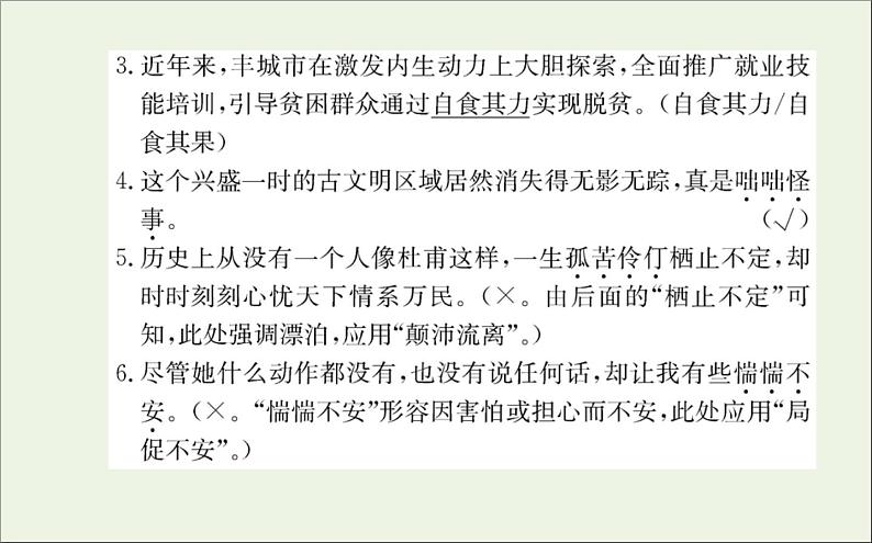 2021_2022学年新教材高中语文第三单元8大卫科波菲尔节选课件新人教版选择性必修上册第6页