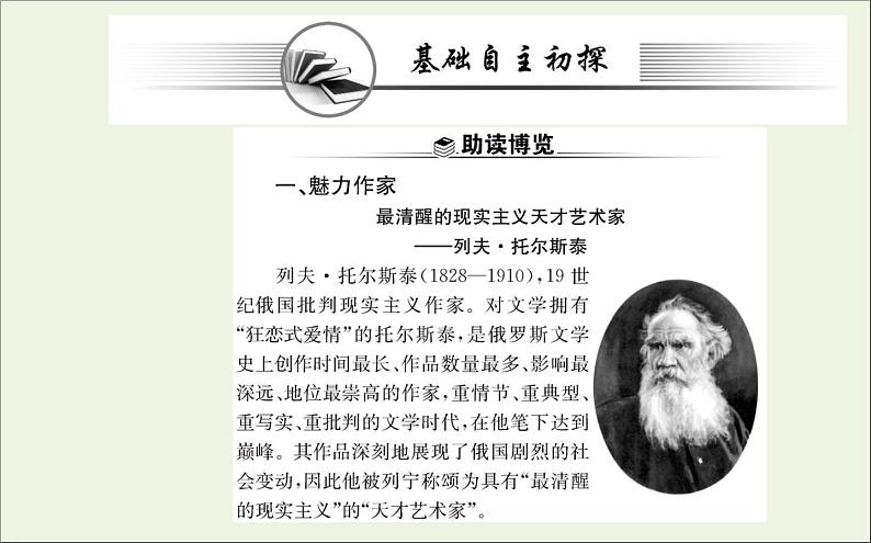 2021_2022学年新教材高中语文第三单元9复活节选课件新人教版选择性必修上册第2页